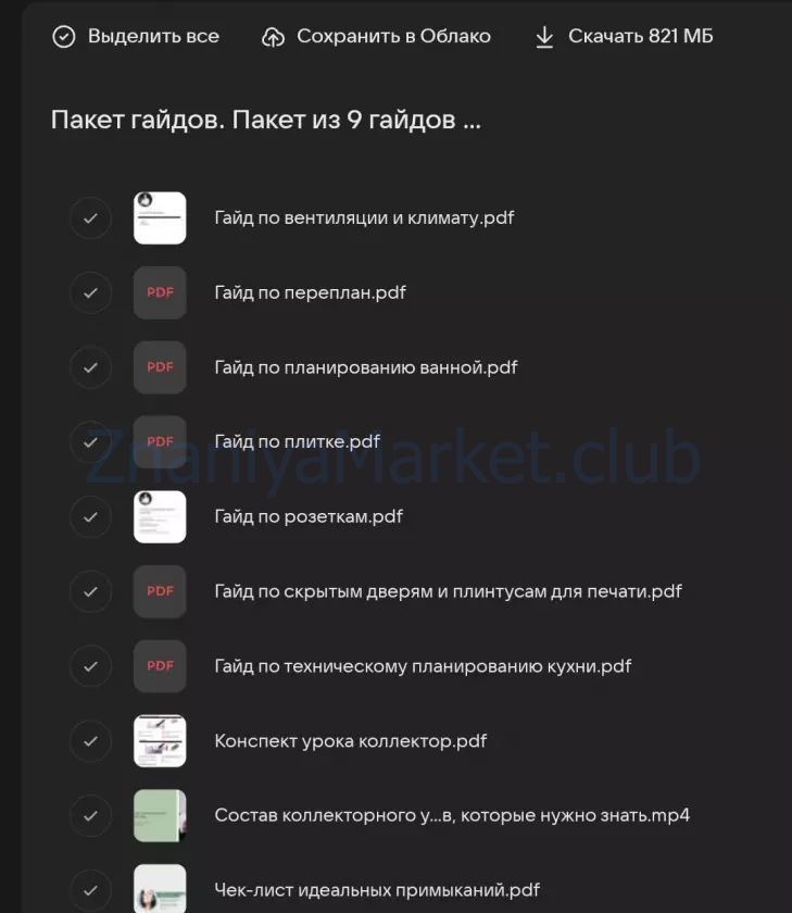 Пакет гайдов. Пакет из 9 гайдов (Кристина Чемелова) скрин на облаке, фото 2 из 2.