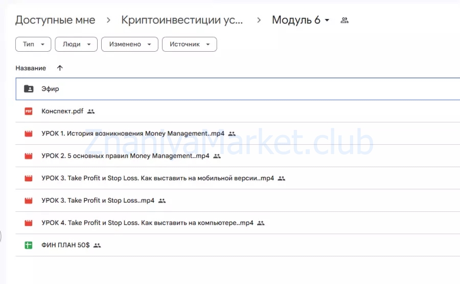 [Money Fest] Криптоинвестиции: успешный старт 2025 (Ефим Добрынин) скрин на облаке, фото 2 из 2.