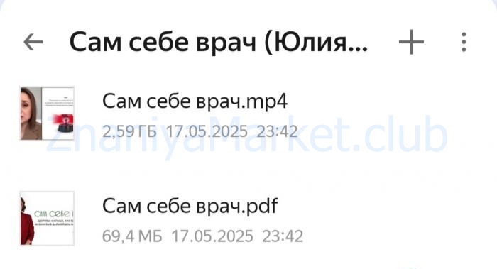 Сам себе врач (Юлия Клим) скрин на облаке, фото 2 из 2.