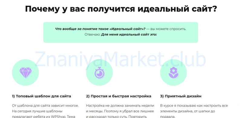 Идеальный сайт на WordPress (Илья Чигарев) скрин на облаке, фото 2 из 2.