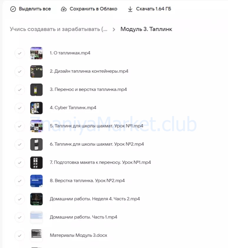 [Vlad_ui_ux] Учись создавать и зарабатывать (Влад Ковальчук) скрин на облаке, фото 2 из 2.