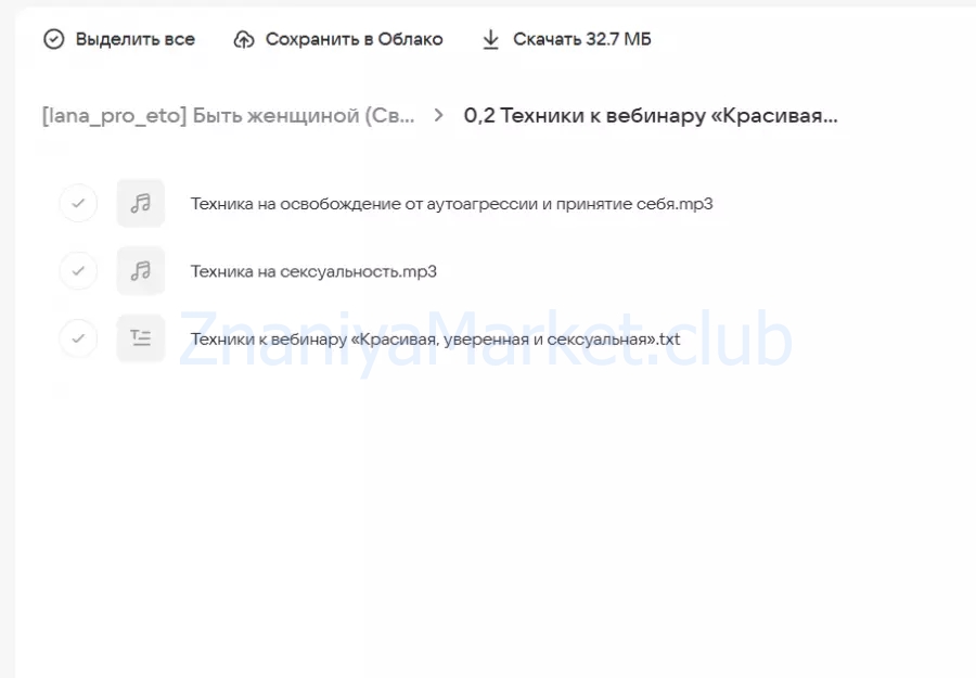 [lana_pro_eto] Быть женщиной (Светлана Овсянникова) скрин на облаке, фото 2 из 2.