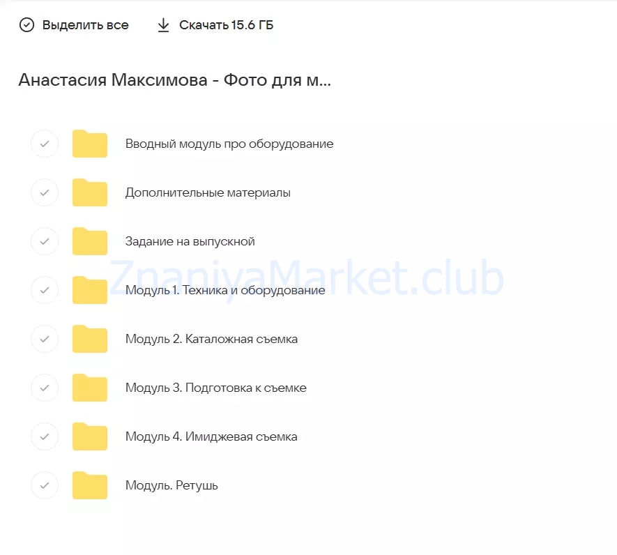 Фото для маркетплейсов. Тариф Самостоятельный. 7 поток Март 2025 (Анастасия Максимова) скрин на облаке, фото 2 из 2.