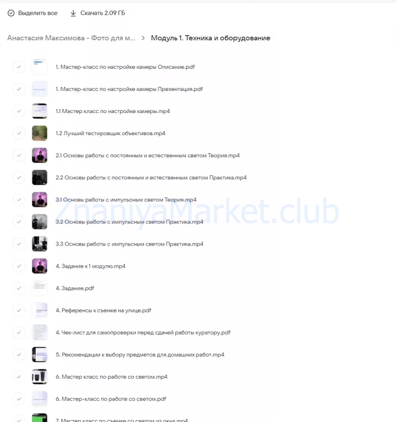 Фото для маркетплейсов. Тариф Самостоятельный. 7 поток Март 2025 (Анастасия Максимова) скрин на облаке, фото 2 из 2.