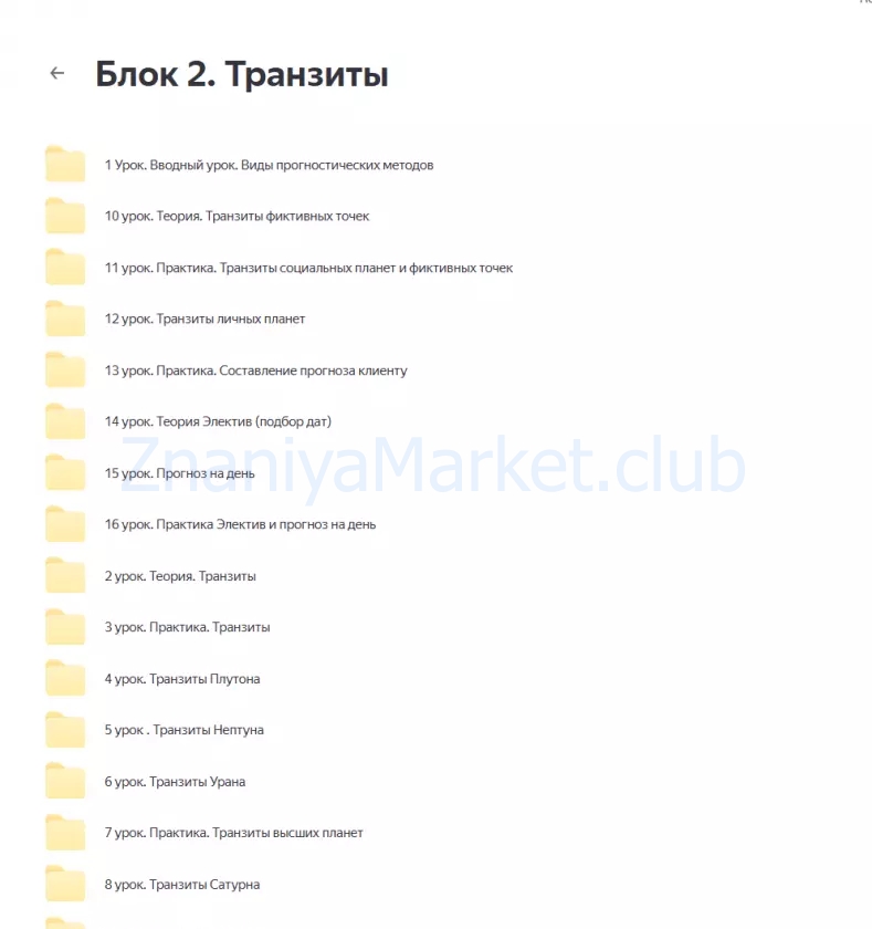 Прогнозирование и ректификация (Кристина Бегашева) скрин на облаке, фото 2 из 2.