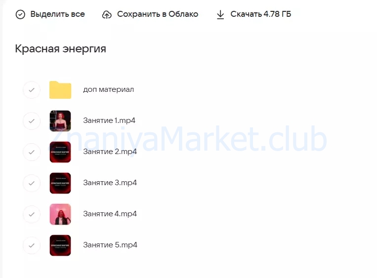 Красная Магия. Соблазнение, притяжение, влияние. Ступень I (Марьяна Романова) скрин на облаке, фото 2 из 2.
