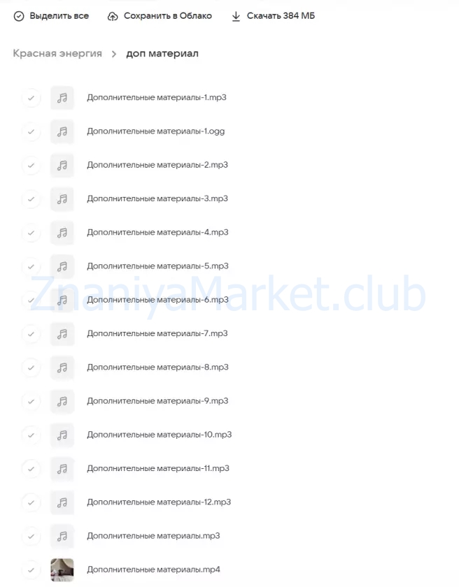 Красная Магия. Соблазнение, притяжение, влияние. Ступень I (Марьяна Романова) скрин на облаке, фото 2 из 2.