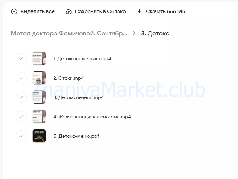 Метод доктора Фомичевой 2.0 (Мария Фомичева) скрин на облаке, фото 2 из 2.