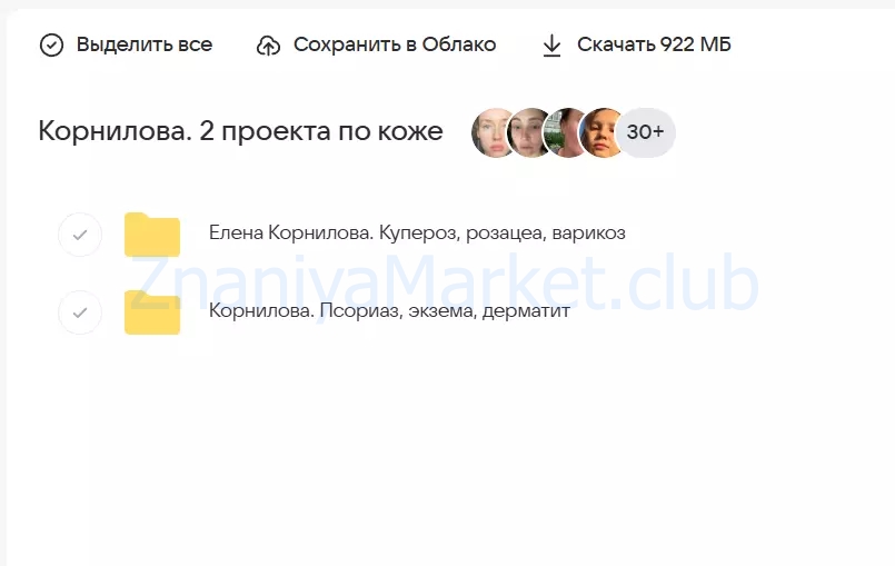 Псориаз, экзема, себорея, атопический дерматит, купероз, розацеа, варикоз (Елена Корнилова) скрин на облаке, фото 2 из 2.