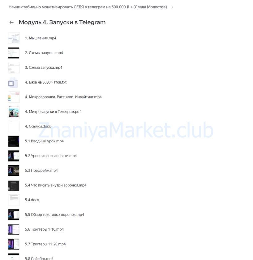 Начни стабильно монетизировать СЕБЯ в телеграм на 500.000 ₽ + (Слава Молостов) скрин на облаке, фото 2 из 2.