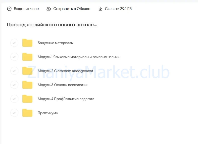 Преподаватель английского нового поколения: с нуля до профи  (Марина Мищерикова) скрин на облаке, фото 2 из 2.