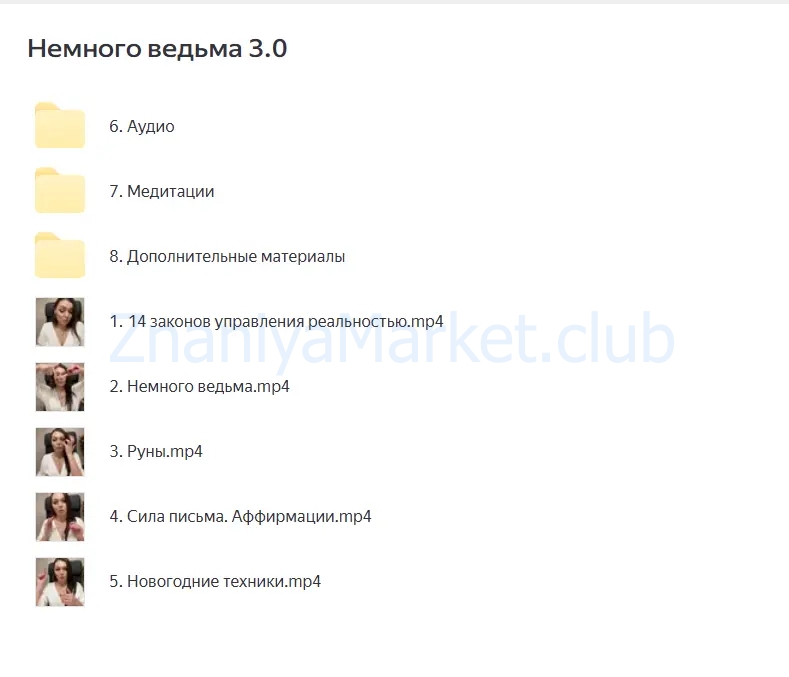 Немного ведьма 3.0 (Екатерина Железняк) скрин на облаке, фото 2 из 2.