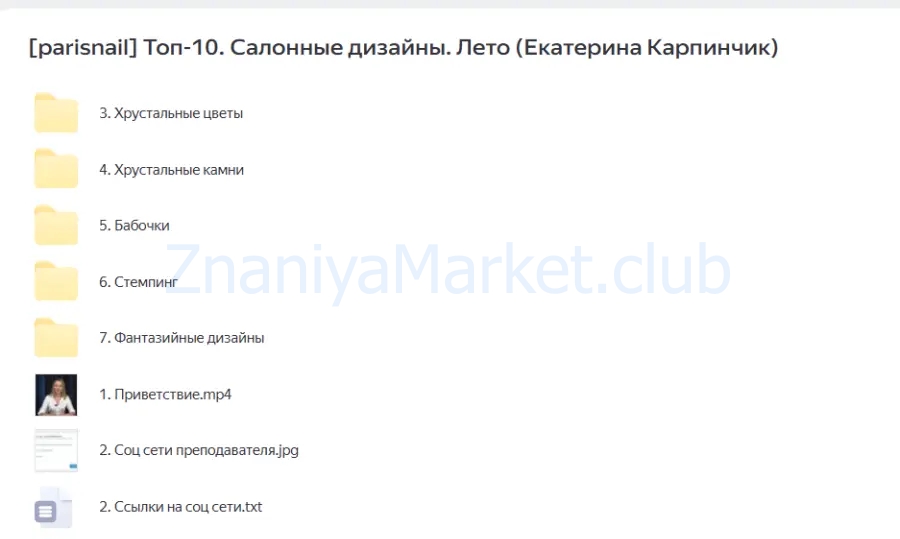 [parisnail] Топ-10. Салонные дизайны. Лето (Екатерина Карпинчик) скрин на облаке, фото 2 из 2.