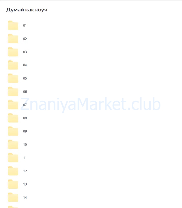 [5 PRISM] Думай как коуч, пакет «Практик + продвижение» (Юрий Мурадян, Ольга Рыбина) скрин на облаке, фото 2 из 2.