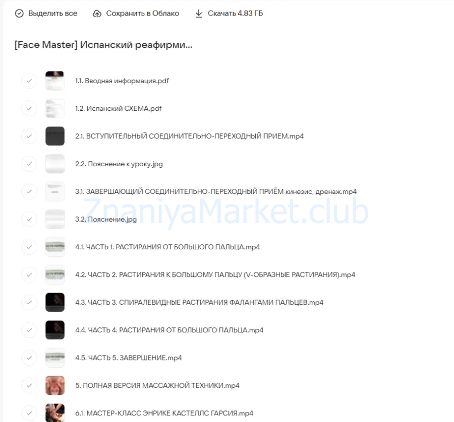 [Face Master] Испанский реафирмирующий массаж лица (Юлия Зиновьева) скрин на облаке, фото 2 из 2.