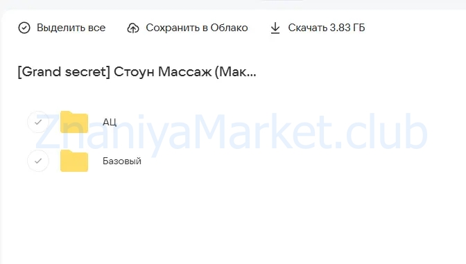 [Grand secret] Стоун Массаж (Максим Волков) скрин на облаке, фото 2 из 2.