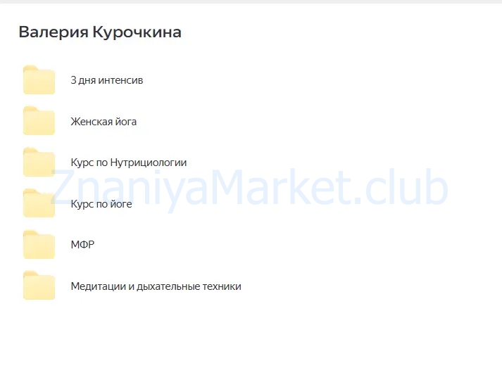 Йога с Лерой. Тариф Премиум (Валерия Курочкина) скрин на облаке, фото 2 из 2.