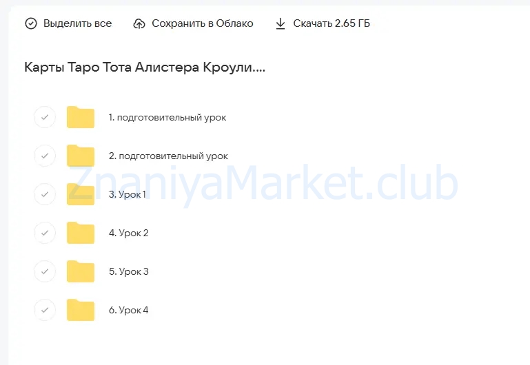 Карты Таро Тота Алистера Кроули. Полный курс (Алина Агида) скрин на облаке, фото 2 из 2.