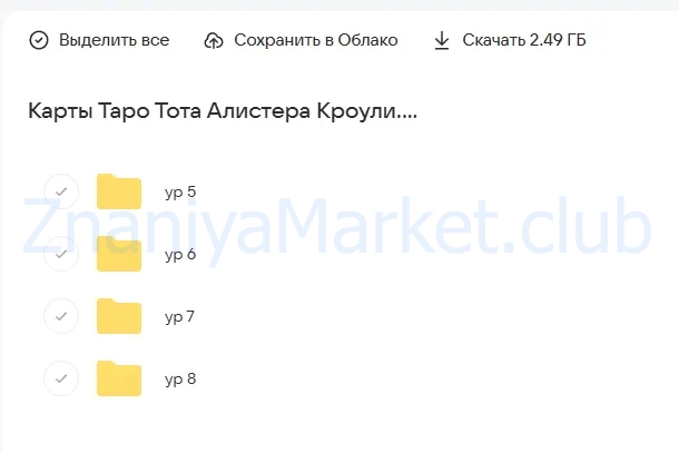 Карты Таро Тота Алистера Кроули. Полный курс (Алина Агида) скрин на облаке, фото 2 из 2.