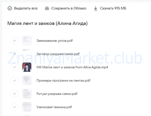 Магия лент и замков (Алина Агида) скрин на облаке, фото 2 из 2.