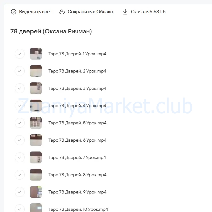 78 дверей (Оксана Ричман) скрин на облаке, фото 2 из 2.