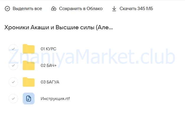 Хроники Акаши и Высшие силы (Александр Аверин) скрин на облаке, фото 2 из 2.