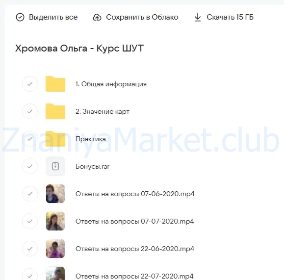 [Колесо фортуны] Базовый курс таро Шут (Ольга Хромова) скрин на облаке, фото 2 из 2.