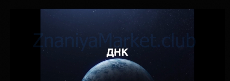 ДНК: Глобализация. Тариф Монетизация (Екатерина Кравц) скрин на облаке, фото 2 из 2.