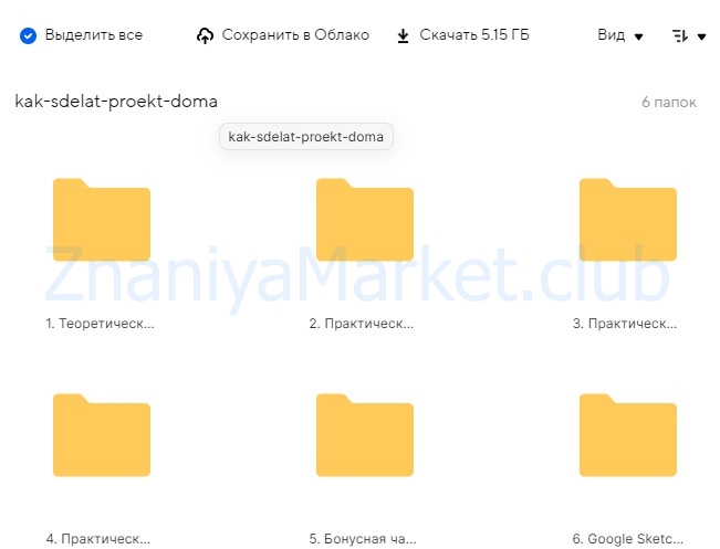 Как сделать проект дома (Виталий Злобин) скрин на облаке, фото 2 из 2.