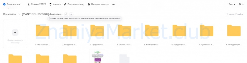 [Нетология] Аналитика и аналитическое мышление для начинающих (Алексей Кузьмин) скрин на облаке, фото 2 из 2.