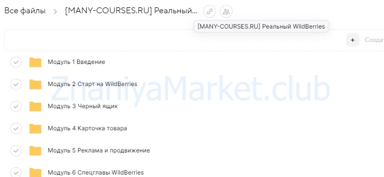 [wbstat.pro] Реальный WildBerries. Тариф Только тренинг (Дмитрий Астраков) скрин на облаке, фото 2 из 2.