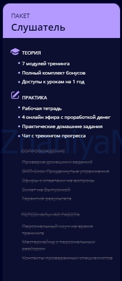 Денежный поток. Тариф Слушатель (Михаил Христосенко) скрин на облаке, фото 2 из 2.
