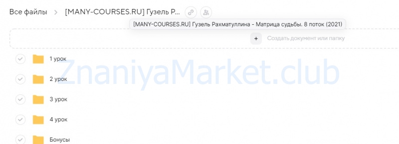 Матрица судьбы - 8 поток (Гузель Рахматуллина) скрин на облаке, фото 2 из 2.