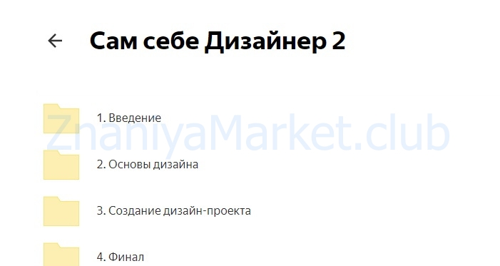 Сам себе Дизайнер Интерьера (Дарья Пикова) скрин на облаке, фото 2 из 2.