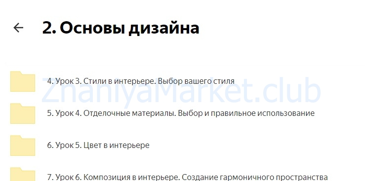 Сам себе Дизайнер Интерьера (Дарья Пикова) скрин на облаке, фото 2 из 2.